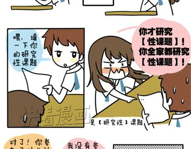第一季#7 男人婆是不会有人爱的 第4页
