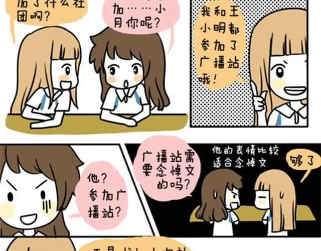 第一季#7 男人婆是不会有人爱的 第5页