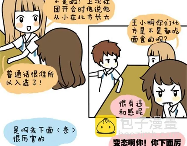 第一季#7 男人婆是不会有人爱的 第6页