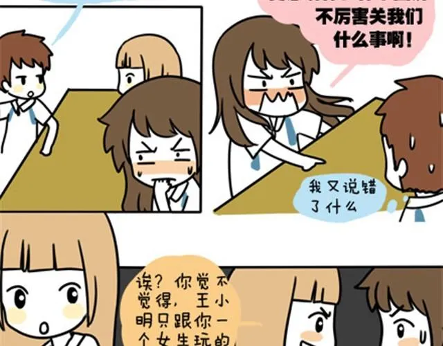 第一季#7 男人婆是不会有人爱的 第7页