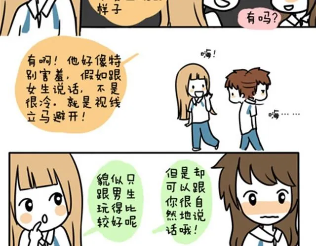 第一季#7 男人婆是不会有人爱的 第8页