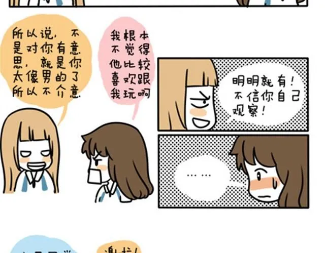 第一季#7 男人婆是不会有人爱的 第9页