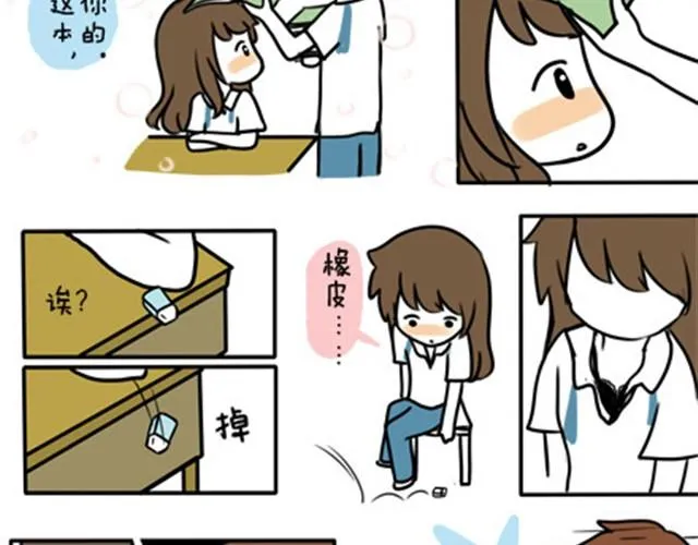 第一季#7 男人婆是不会有人爱的 第11页