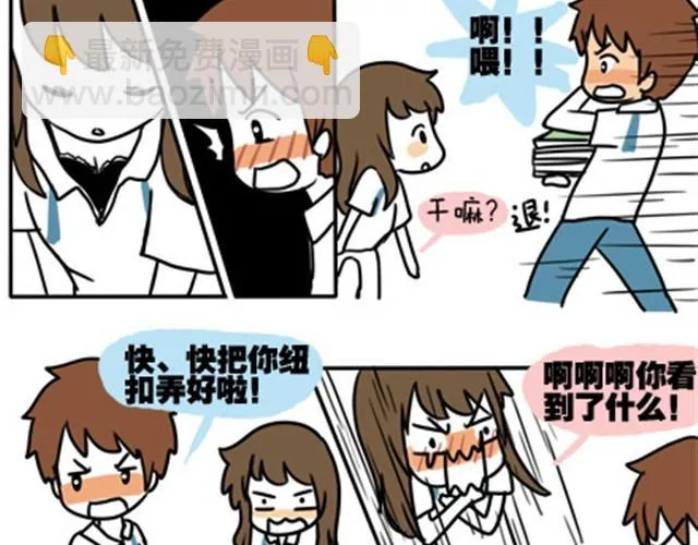 第一季#7 男人婆是不会有人爱的 第12页