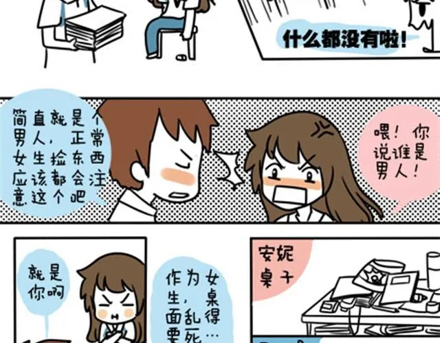 第一季#7 男人婆是不会有人爱的 第13页
