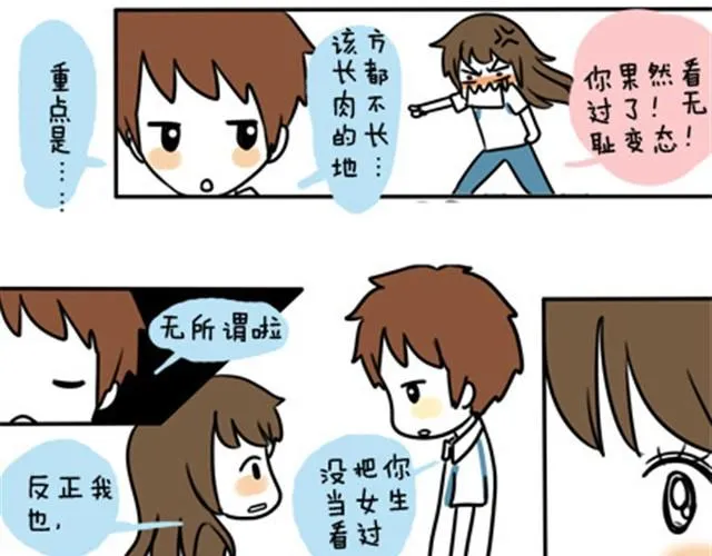 第一季#7 男人婆是不会有人爱的 第15页