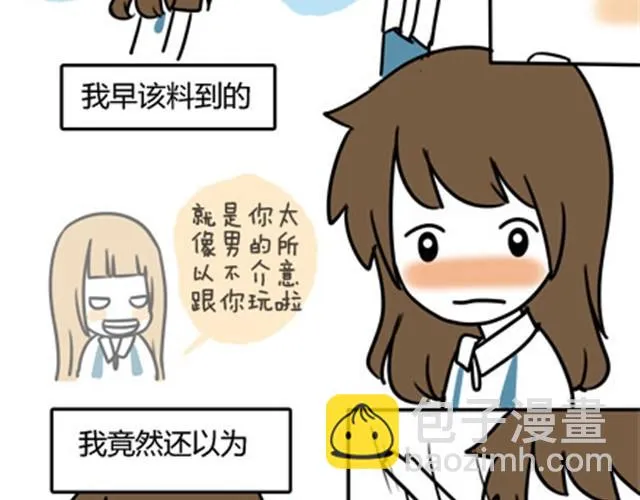 第一季#7 男人婆是不会有人爱的 第16页