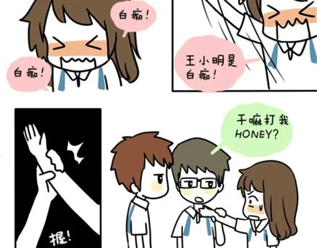 第一季#7 男人婆是不会有人爱的 第17页