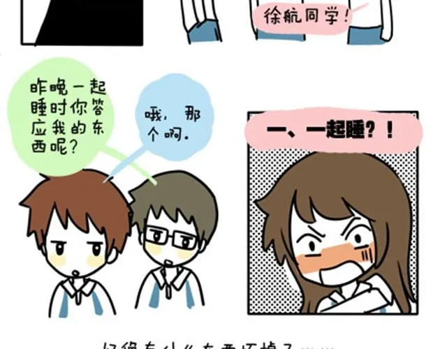 第一季#7 男人婆是不会有人爱的 第18页