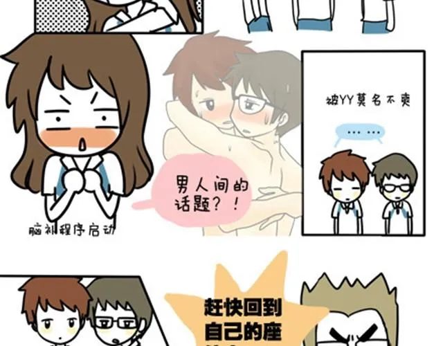第一季#8 终于可以介绍一下班主任什么的了 第2页