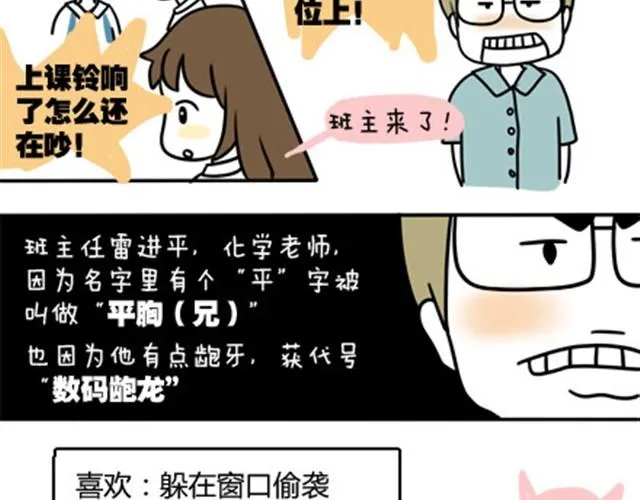 第一季#8 终于可以介绍一下班主任什么的了 第3页