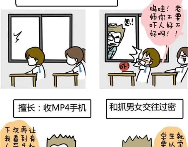 第一季#8 终于可以介绍一下班主任什么的了 第4页