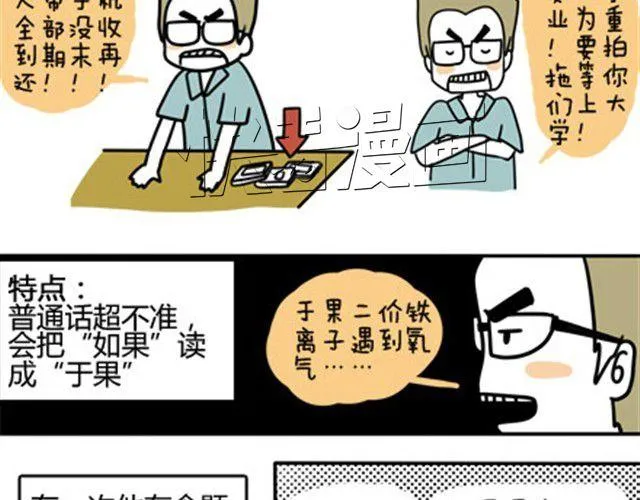 第一季#8 终于可以介绍一下班主任什么的了 第5页