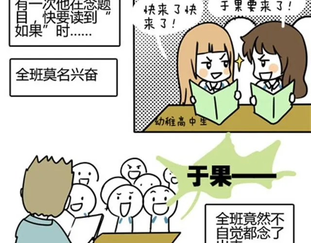 第一季#8 终于可以介绍一下班主任什么的了 第6页
