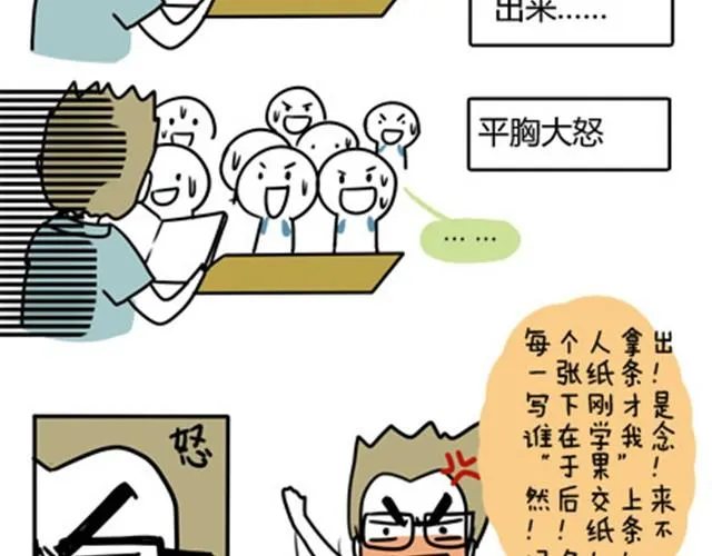 第一季#8 终于可以介绍一下班主任什么的了 第7页