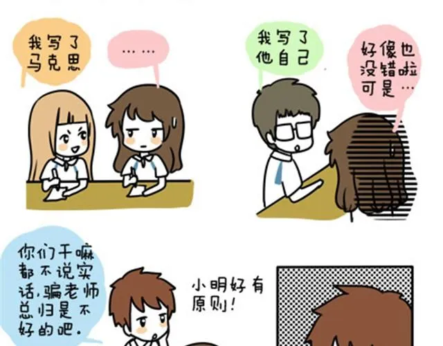 第一季#8 终于可以介绍一下班主任什么的了 第9页