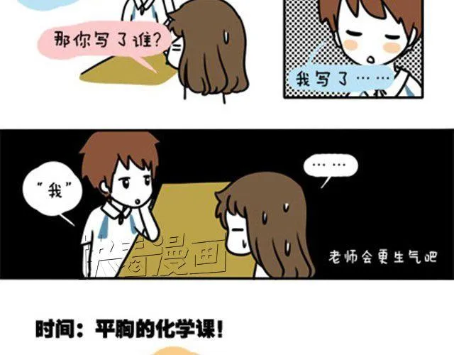 第一季#8 终于可以介绍一下班主任什么的了 第10页