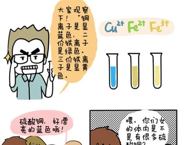 第一季#8 终于可以介绍一下班主任什么的了 第11页