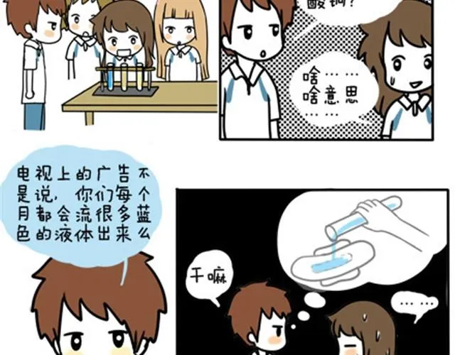 第一季#8 终于可以介绍一下班主任什么的了 第12页