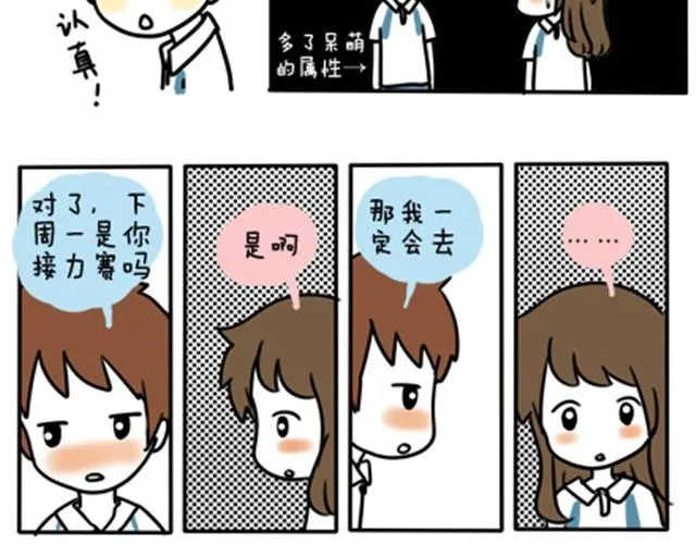 第一季#8 终于可以介绍一下班主任什么的了 第13页