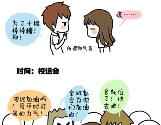 第一季#8 终于可以介绍一下班主任什么的了 第14页