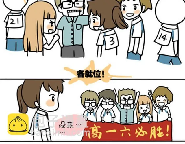 第一季#8 终于可以介绍一下班主任什么的了 第15页