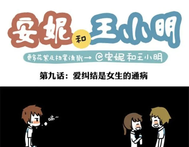 第一季#9 爱纠结是女生的通病 第1页