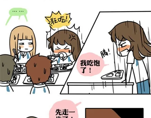 第一季#9 爱纠结是女生的通病 第8页