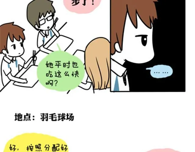 第一季#9 爱纠结是女生的通病 第9页