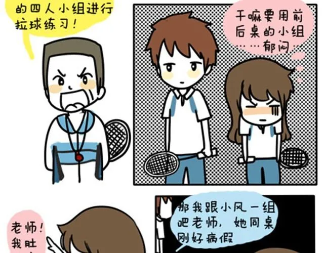 第一季#9 爱纠结是女生的通病 第10页