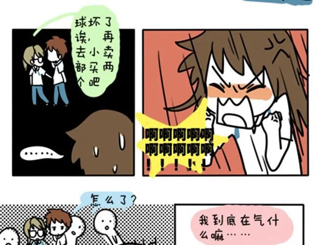第一季#9 爱纠结是女生的通病 第12页