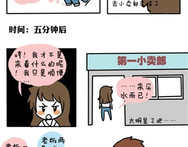 第一季#9 爱纠结是女生的通病 第14页