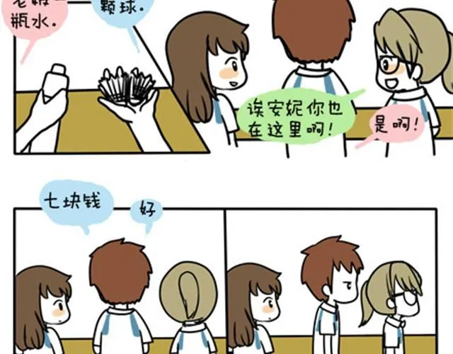 第一季#9 爱纠结是女生的通病 第15页