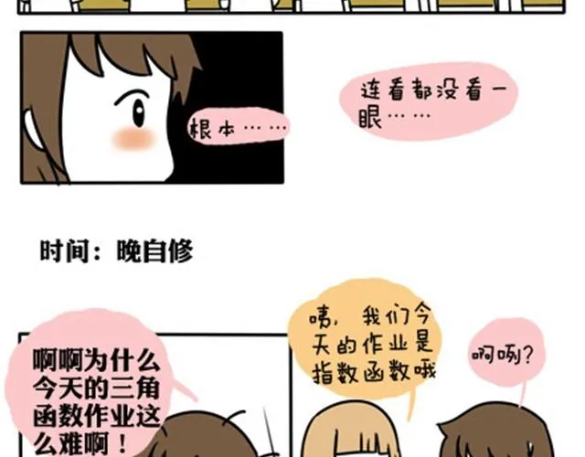 第一季#9 爱纠结是女生的通病 第16页