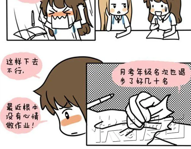 第一季#9 爱纠结是女生的通病 第17页