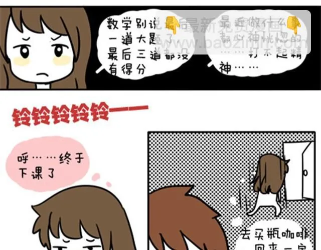 第一季#9 爱纠结是女生的通病 第18页