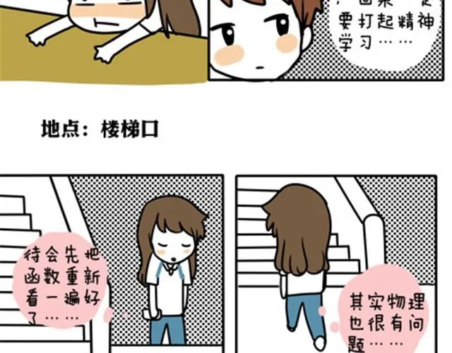 第一季#9 爱纠结是女生的通病 第19页