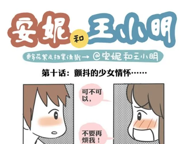第一季#10 颤抖的少女情怀 第1页