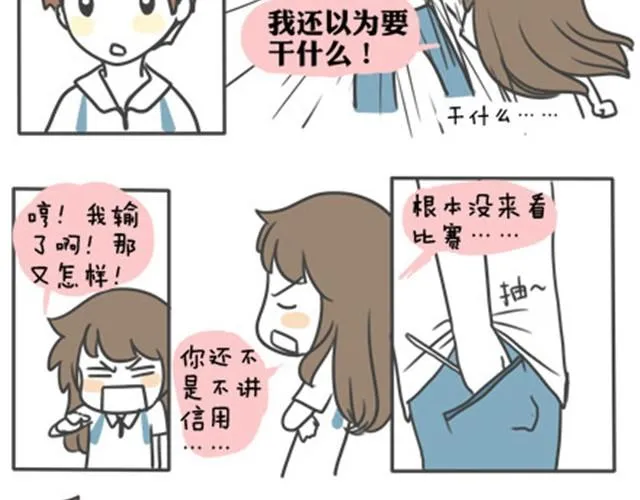 第一季#10 颤抖的少女情怀 第3页