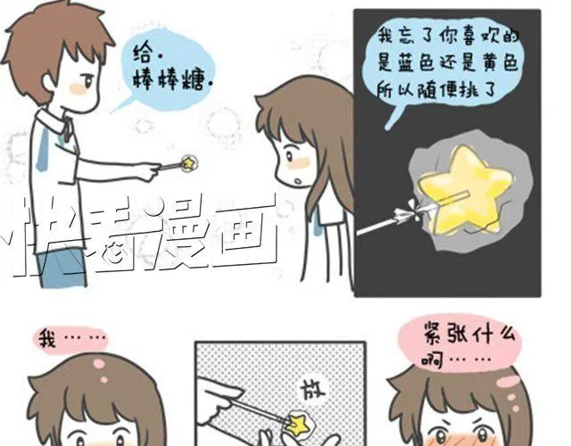 第一季#10 颤抖的少女情怀 第4页