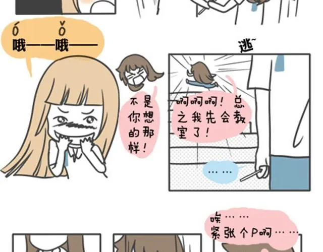 第一季#10 颤抖的少女情怀 第7页