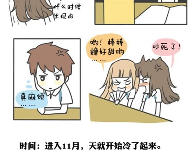 第一季#10 颤抖的少女情怀 第9页