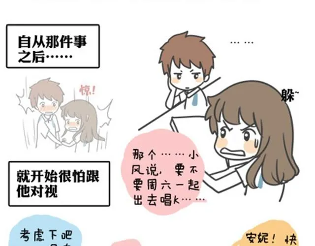 第一季#10 颤抖的少女情怀 第10页