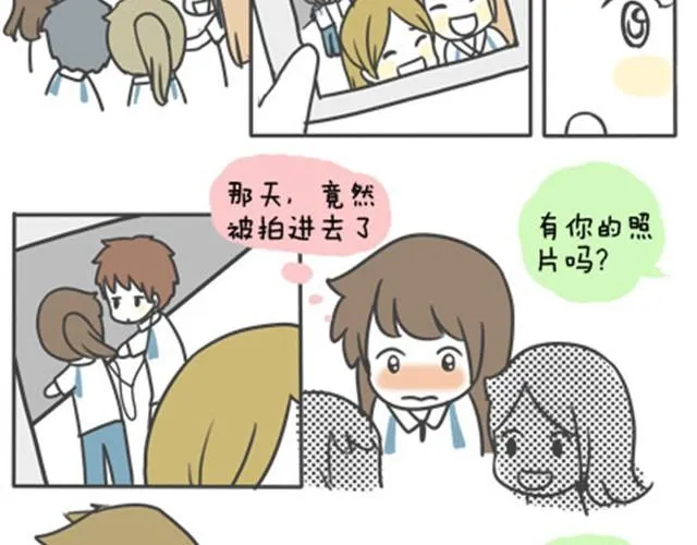 第一季#10 颤抖的少女情怀 第12页