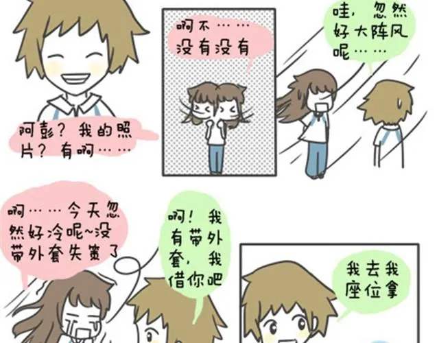 第一季#10 颤抖的少女情怀 第13页