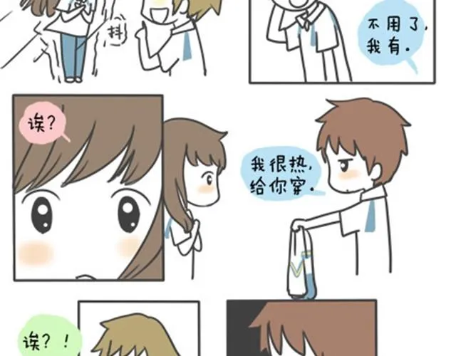 第一季#10 颤抖的少女情怀 第14页