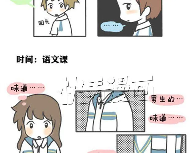 第一季#10 颤抖的少女情怀 第15页