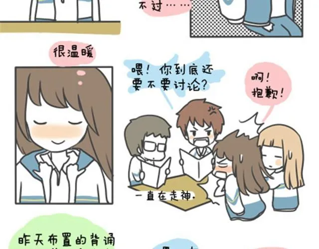 第一季#10 颤抖的少女情怀 第16页