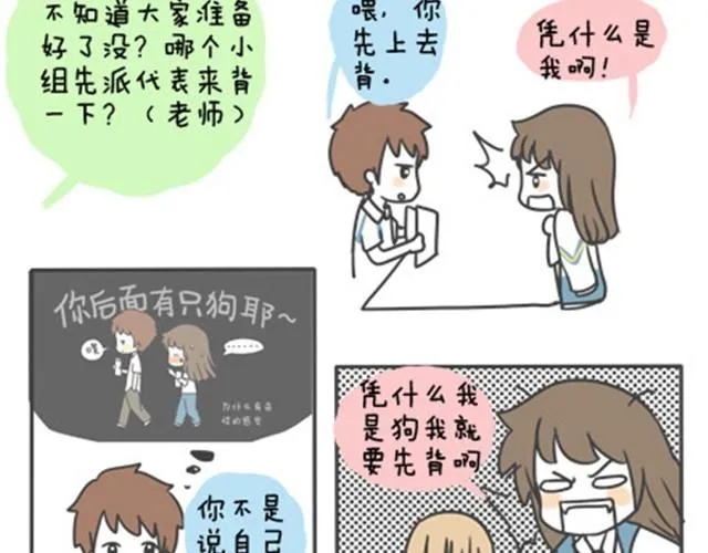 第一季#10 颤抖的少女情怀 第17页