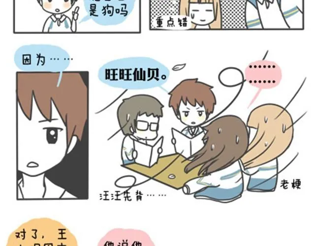 第一季#10 颤抖的少女情怀 第18页